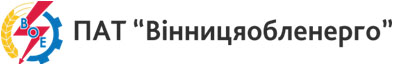 ПАТ «Вінницяобленерго»